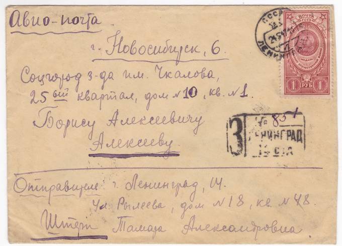 СССР - Письмо - кат. №0979