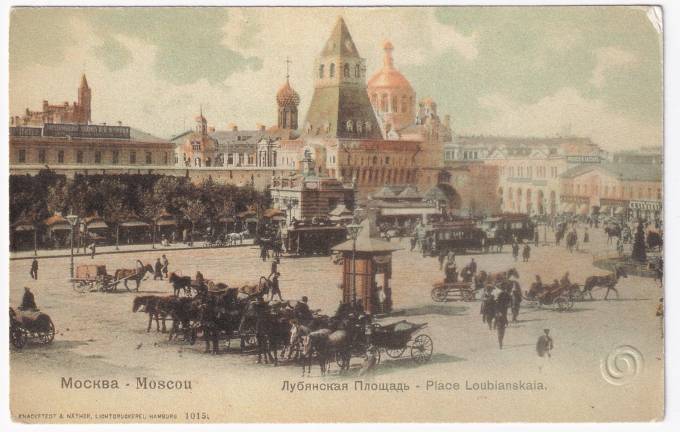 Россия - Открытка - Москва. Лубянская площадь