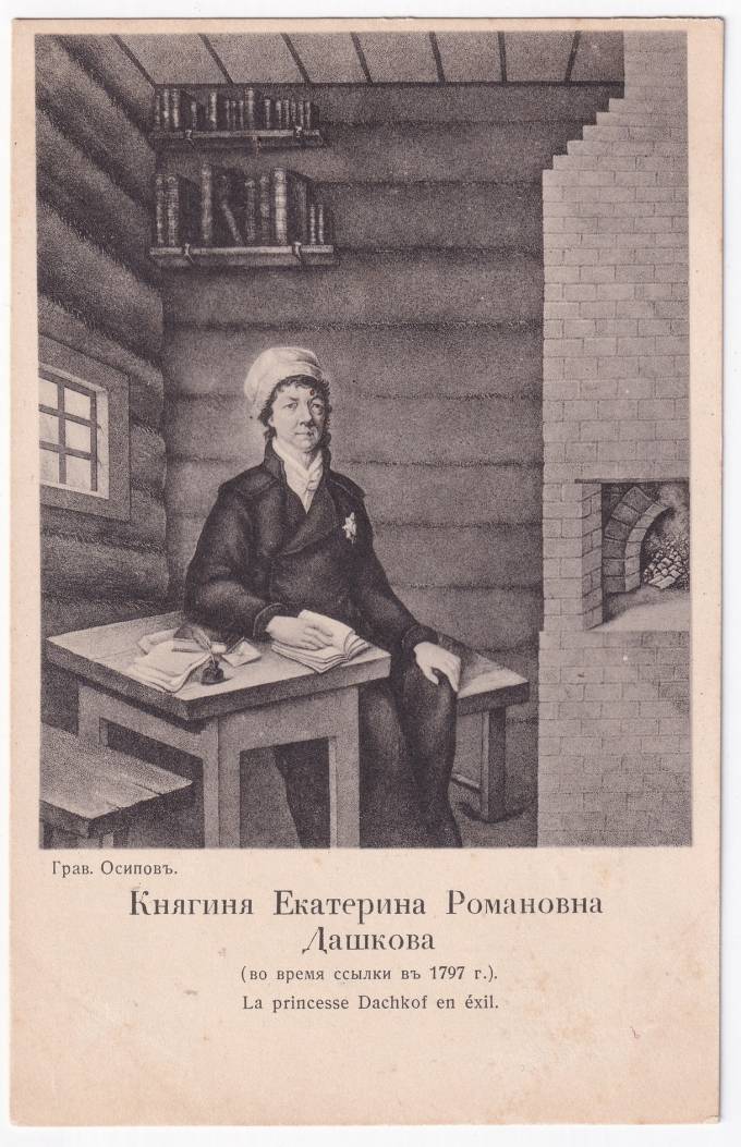 Россия - Открытка - Осипов. Княгиня Екатерина Романовна Дашкова