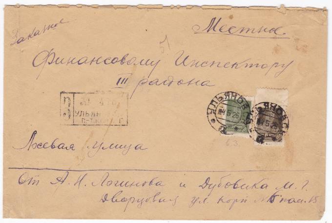 СССР - Письмо - кат. №0177I,184
