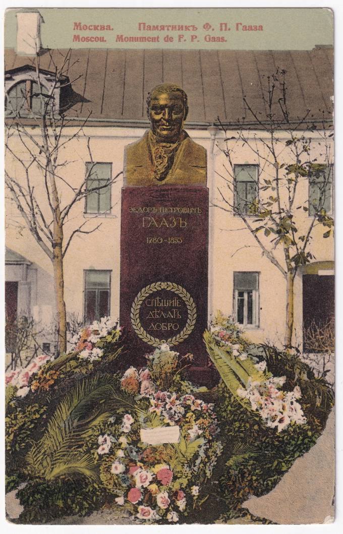 Россия - Открытка - Москва. Памятник Ф. П. Гааза