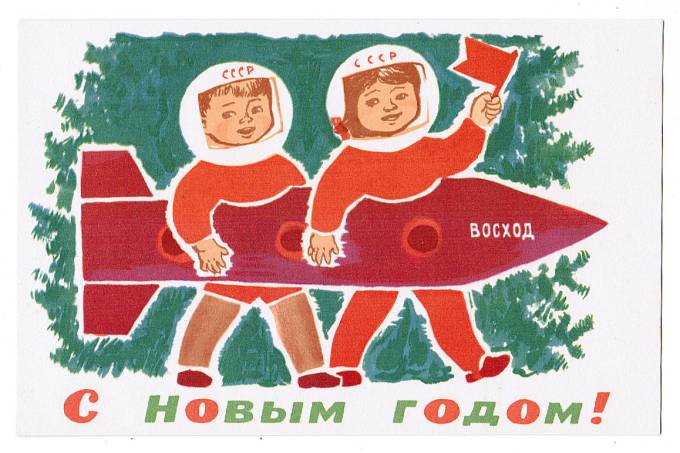 (NewYear-1965_Za508) С Новым годом! Изд. Советский художник 1965 г.