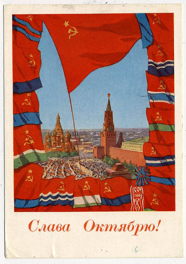 (OktOtkr_1962_180921) 1962г. Маркированная откр. Почта.