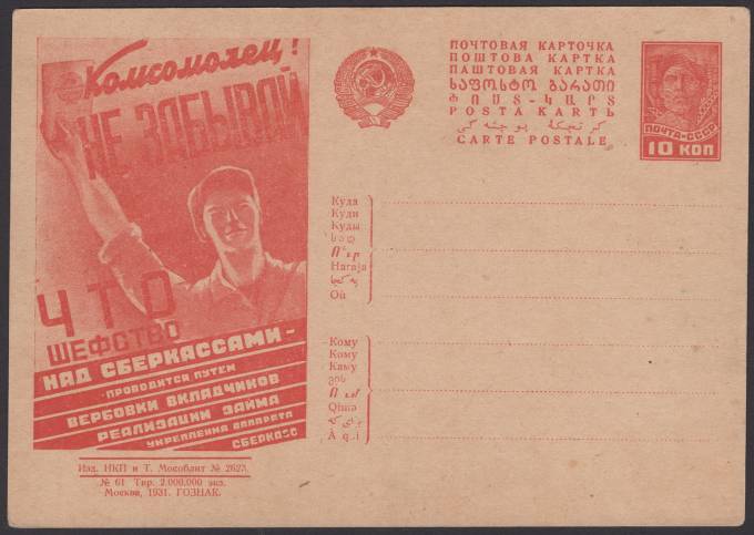 Рекламно-агитационная карточка №147