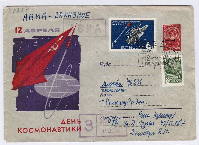 (KosmosCP_072) День космонавтики. Рига.