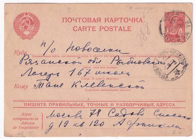 СССР - Почтовая карточка