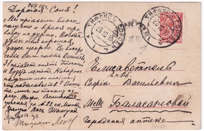 Россия - Открытка - Парижский Салон 1909 г. Луи Рожэ, Справедливость охраняет беззащитных