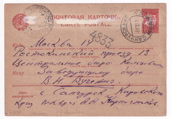 СССР - Почтовая карточка