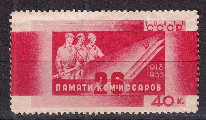 СССР - кат. Заг. №349