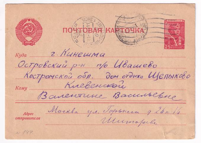 СССР - Почтовая карточка