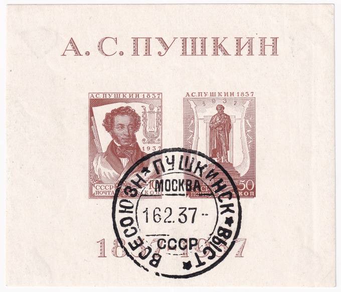 СССР - кат. №БЛ1