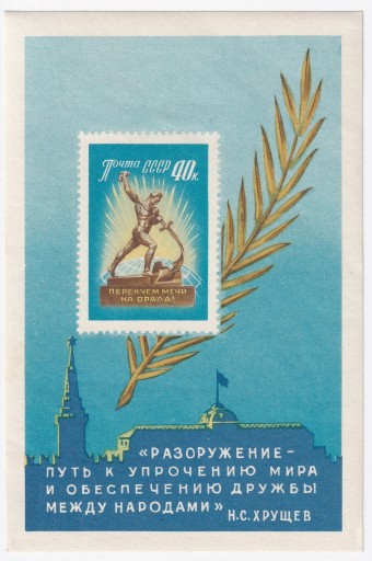 СССР - кат. №БЛ31