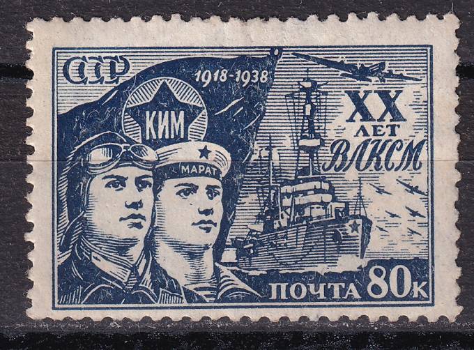 СССР - кат. Заг. №557
