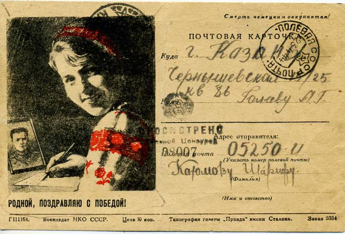 (VoinKorr_016) Воинское отправление. 