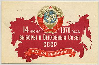 (VsNaVyb1970(1) 1970г. Все на выборы.