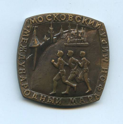 (Medal_045)Настольная медаль "Московский марафон Мира" 