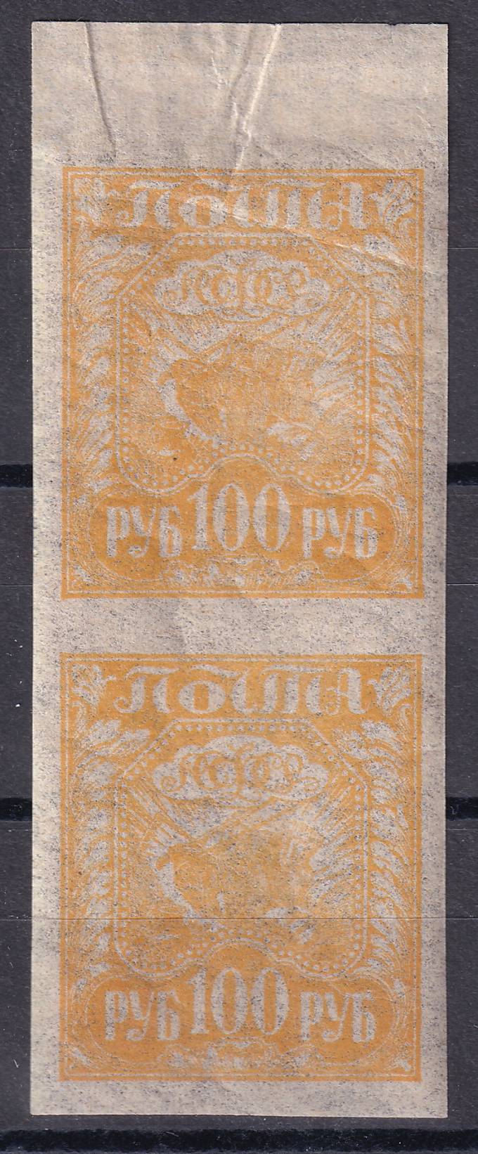 РСФСР - кат. Заг. №8PP