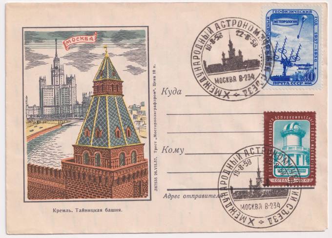 СССР - ХНМК - Кремль. Тайницкая башня