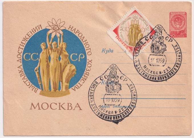 СССР - ХМК - Выставка достижений народного хозяйства