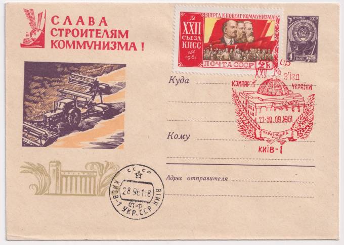 СССР - ХМК - Слава строителям коммунизма