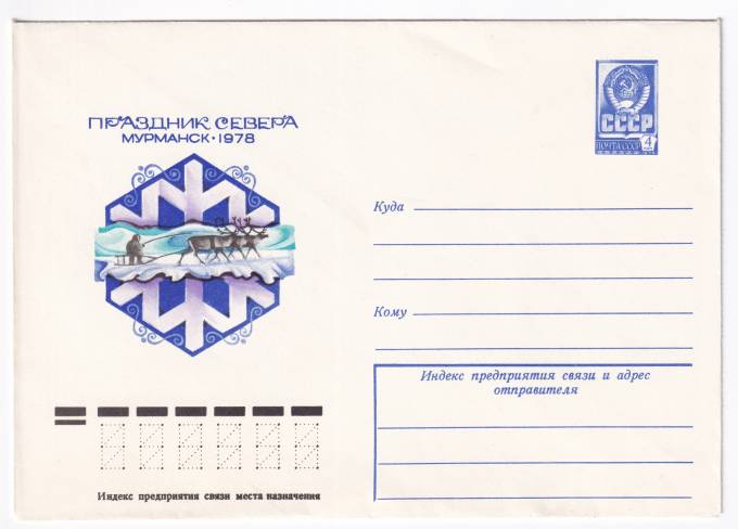 Праздник Севера. Мурманск