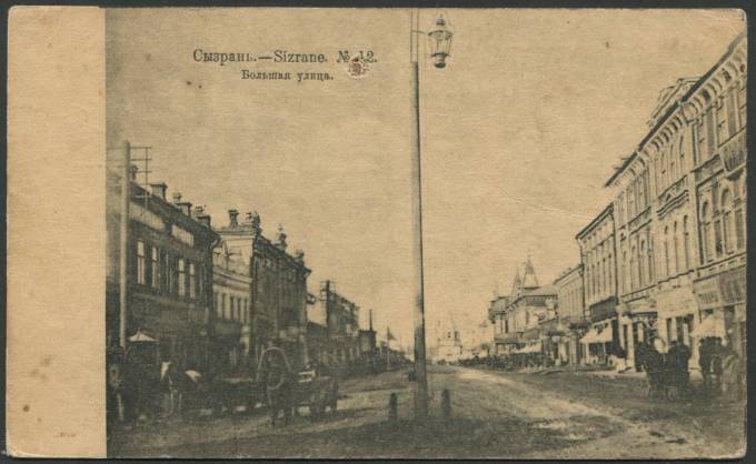 Сызрань - Большая улица