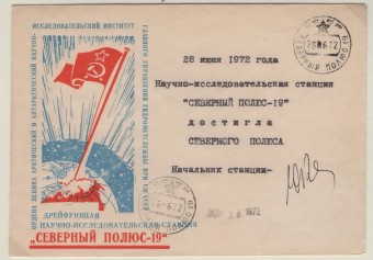Дрейфующая станция "Северный полюс - 19"