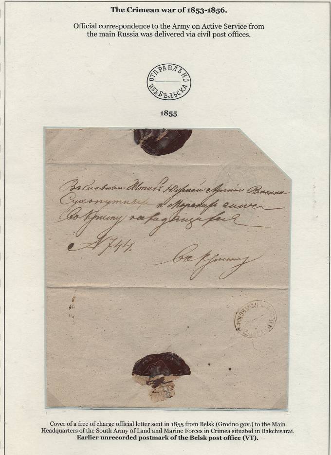 KrimWar_1855(02) Крымская война. Балтийская компания. Из коллекции В. Тюкова. Сертификат Н. Мандровского
