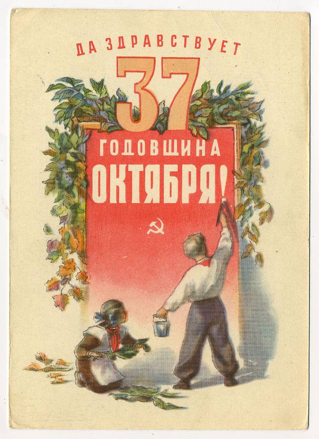 (OktOtkr_1954_SH03879) 1954г. Изд. ИЗОГИЗ Чистая.