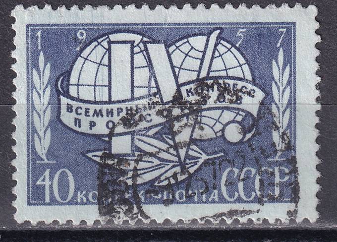СССР - кат. Заг. №1968