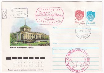 СССР - ХМК - Мурманск - Железнодорожный вокзал