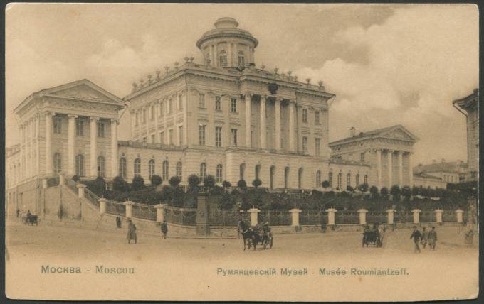 Москва - Румянцевский Музей