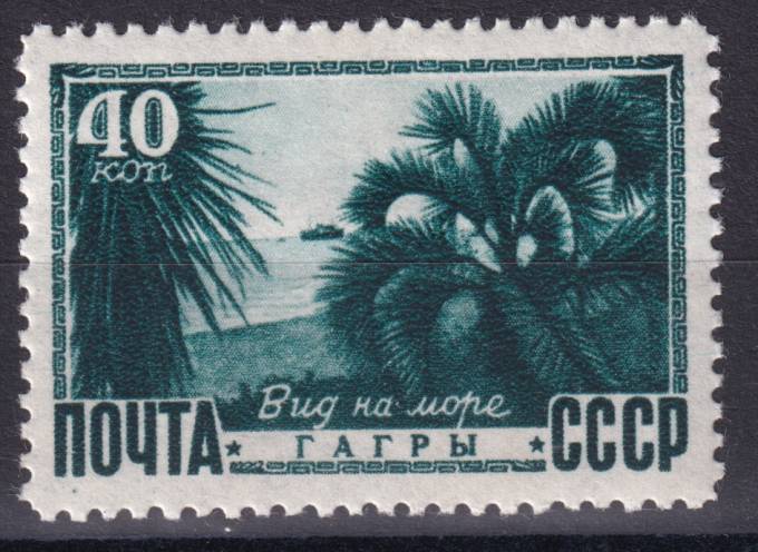 СССР - кат. Заг. №1265(2)