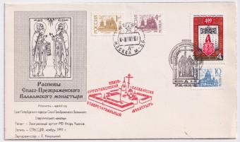 РФ - ХНМК - Распевы Спасо-Преображенского Вааламского монастыря