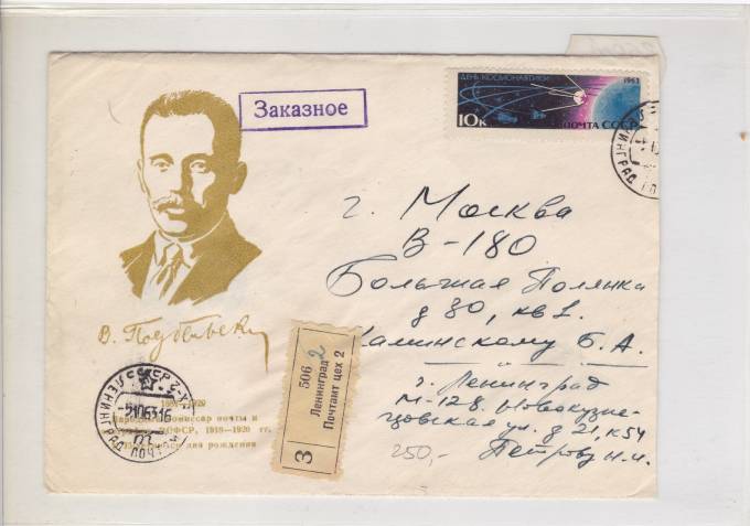 Заказное письмо 1963 г.