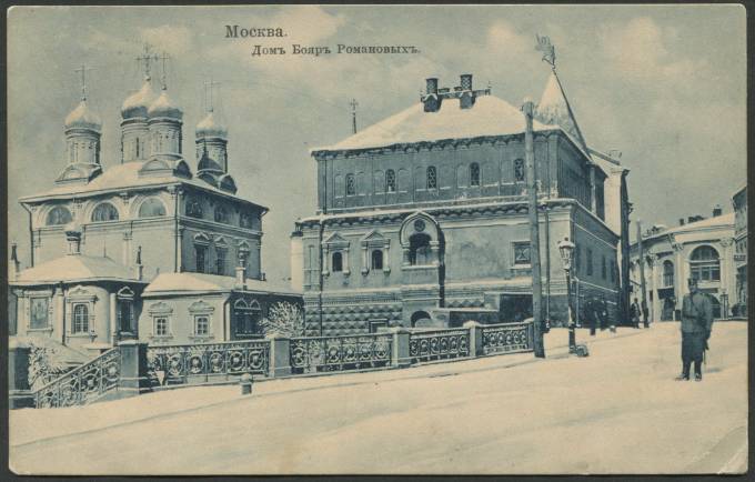 Москва - Дом Бояр Романовых