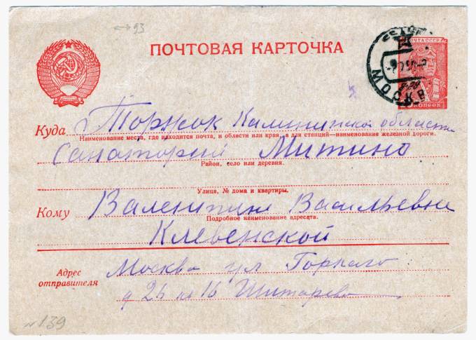 СССР - Стандартная маркированная почтовая карточка - Летчик
