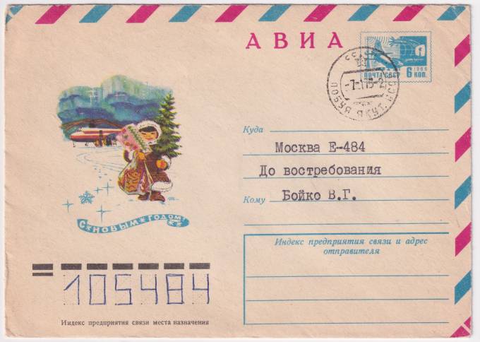 СССР - ХМК - С Новым годом