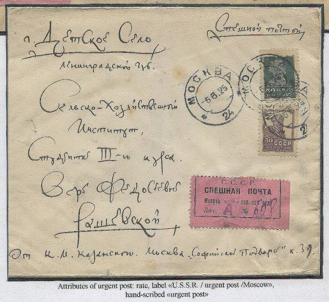 Spesh_p.028.2 Спешная п., Москва-Царское Село, 1925, тариф-70 коп.