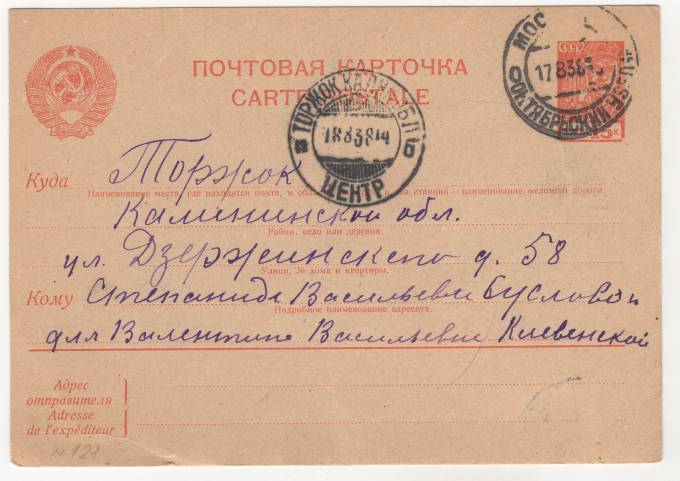 СССР - Стандартная маркированная почтовая карточка - Рабочий-сталевар