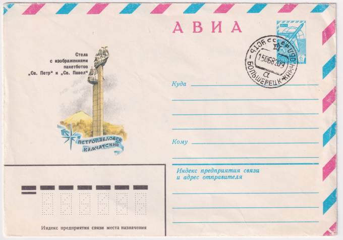 СССР - ХМК - Стела с изображением пакетботов Св. Петра и Св. Павла