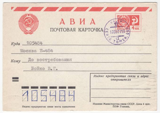 СССР - Стандартная маркированная почтовая карточка - Редкий штемпель