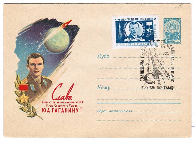 (KosmosCP_021) Годовщина первого полета человека в космос. Фрунзе.