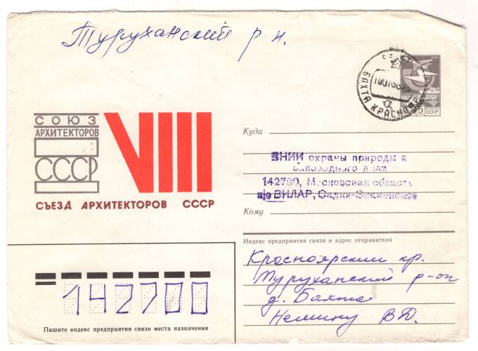 СССР - ХМК - Съезд Архитекторов СССР