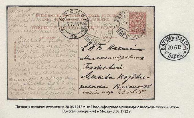 BCHiA_012c(1) Ч-IVa-7, Батум-Одесса, литера "г"