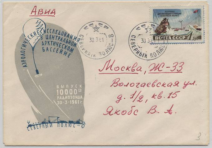 (PP_SP08_007) Фирменный конверт "СП-8", 30.3.61 год.