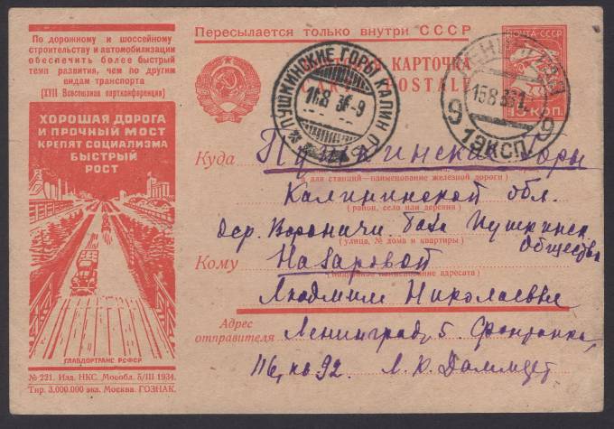 Рекламно-агитационная карточка №297