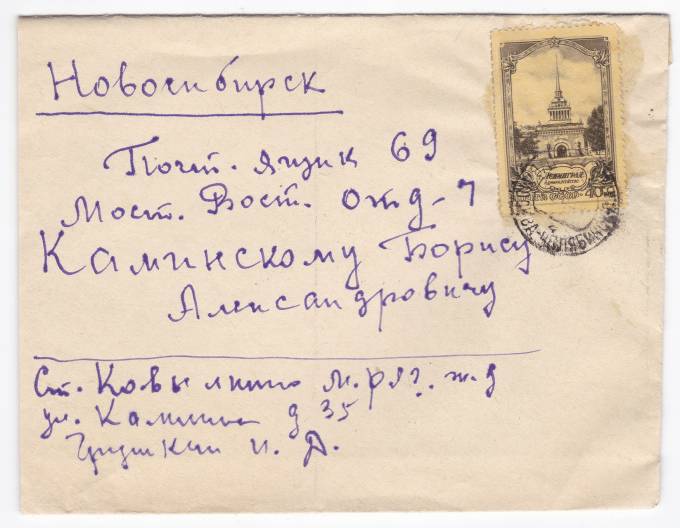 СССР - Письмо - кат. №1652