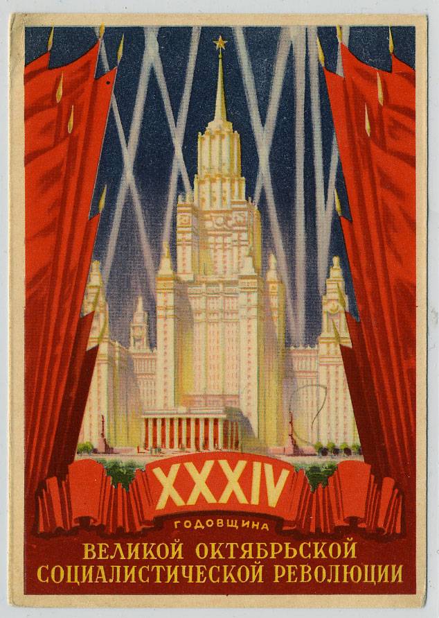 (OktOtkr_1950_A07693) 1950г. изд. Искусство"