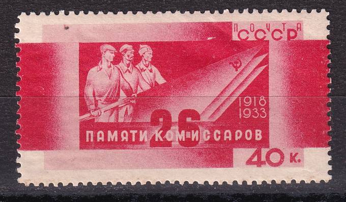 СССР - кат. Заг. №349